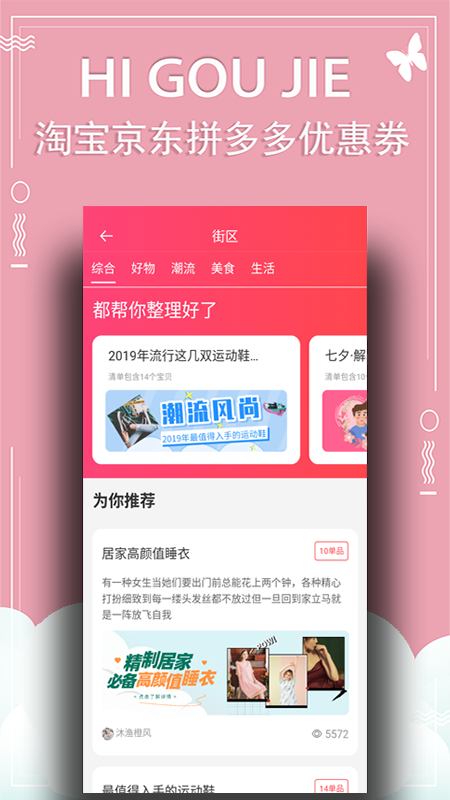 嗨购街免费版截图2