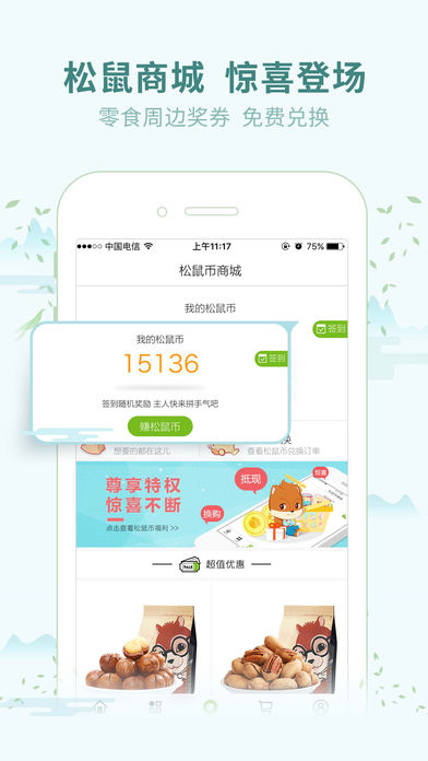 三只松鼠手机版截图5