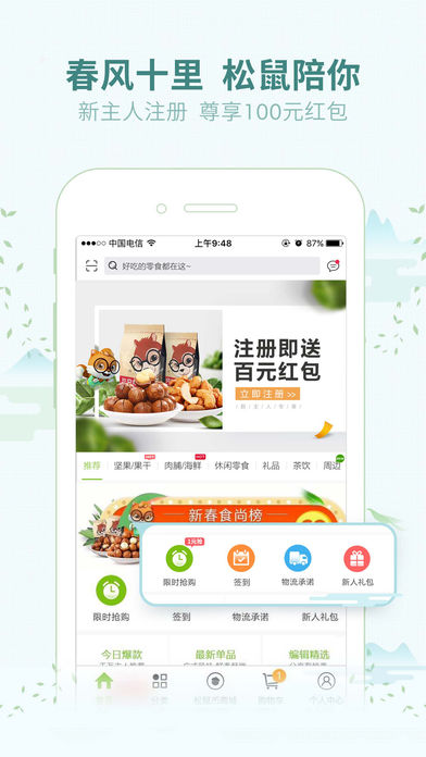 三只松鼠手机版截图4