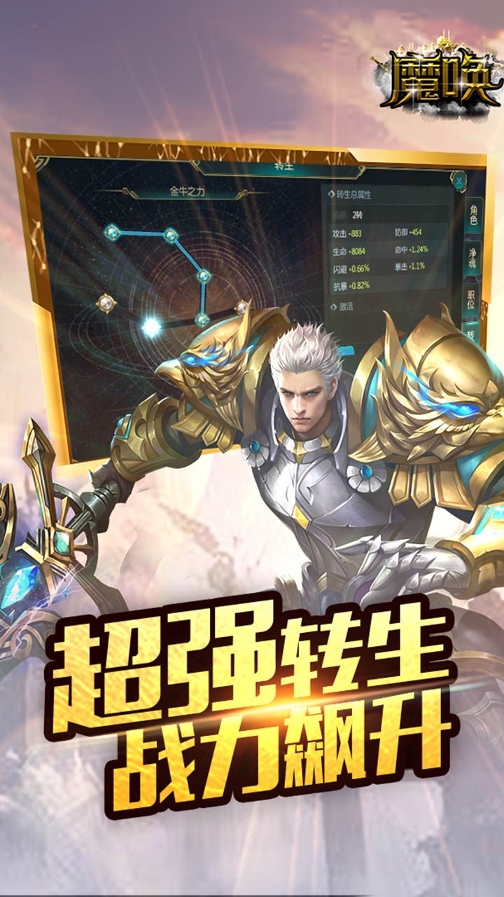 魔唤ios无限金币版截图2