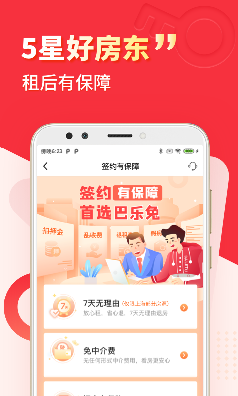 巴乐兔去广告版截图4