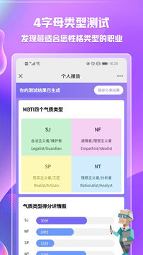 mbti 完整版截图3