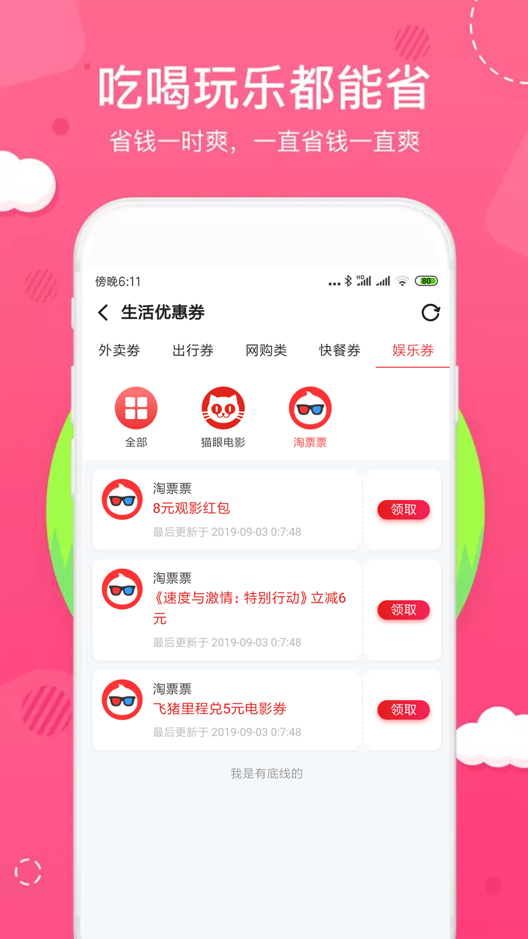 优享汇ios去广告版截图2