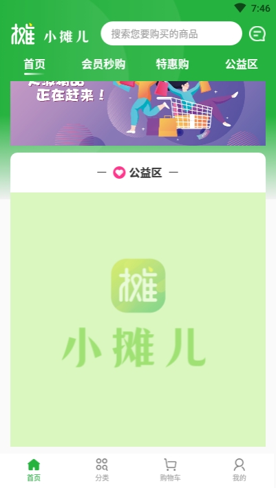 小摊儿ios去广告版截图2