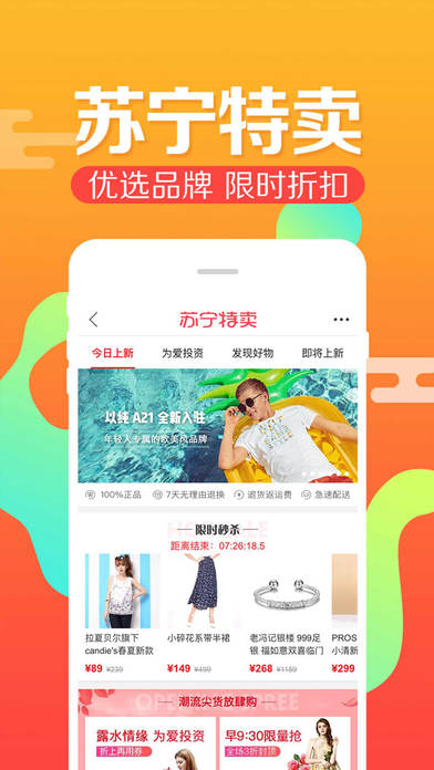 苏宁易购ios去广告版截图2