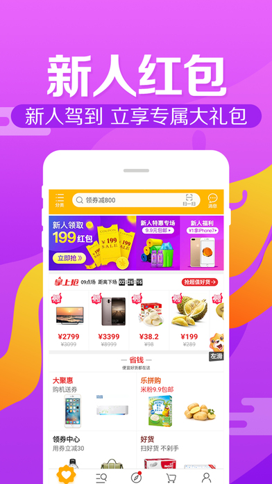 苏宁易购ios去广告版截图4