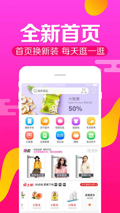 苏宁易购ios去广告版截图3