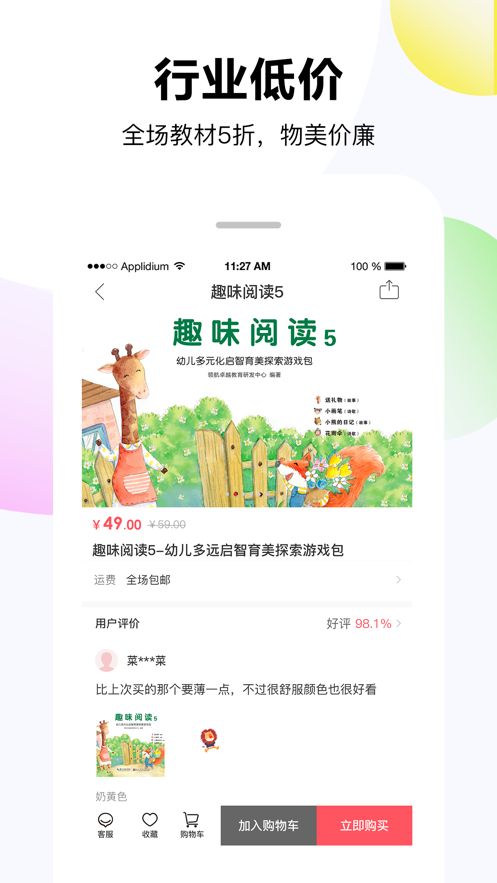 优品优购ios免费版截图4