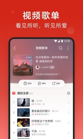 网易云音乐会员版截图3