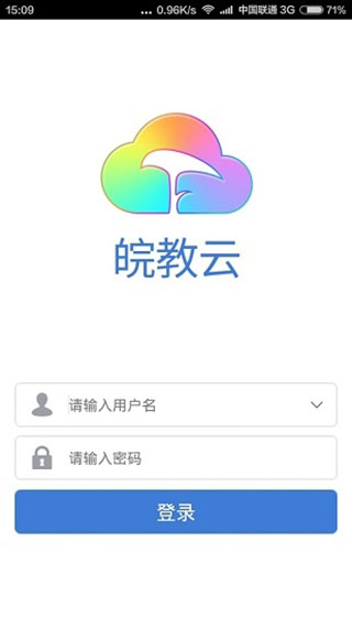 皖教云去广告版截图5