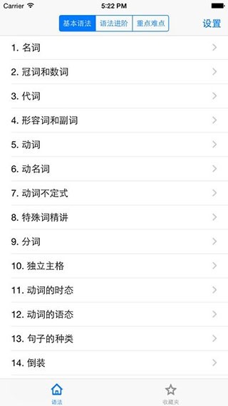 grammar 完整版截图2
