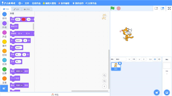 scratch编程完整版截图2