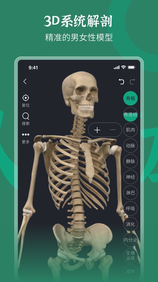 万康人体解剖免费版截图3