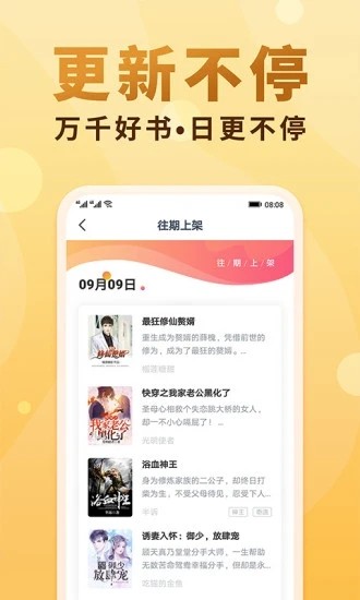 软糖小说去广告版截图4