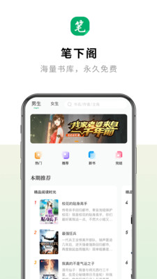 笔下阁完整版截图4