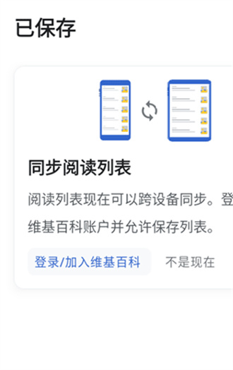 维基百科中文会员版截图4