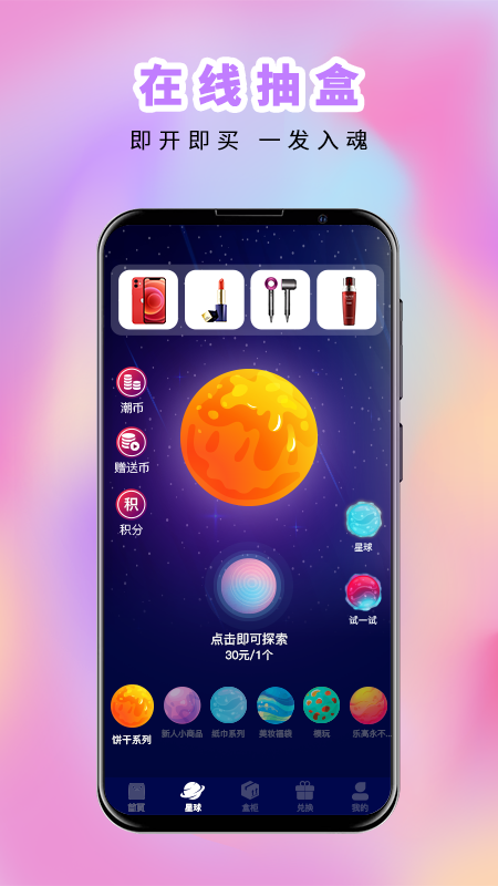 欧皇星球完整版截图2