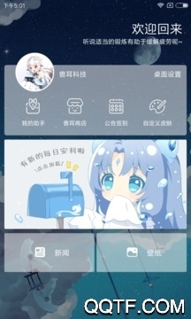 兽耳桌面会员版截图3