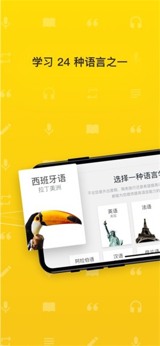 rosettastone 安卓版截图2