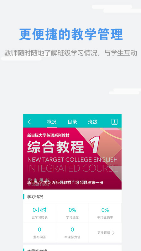 welearn 去广告版截图3