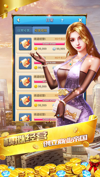 商界大亨ios无限金币版截图4