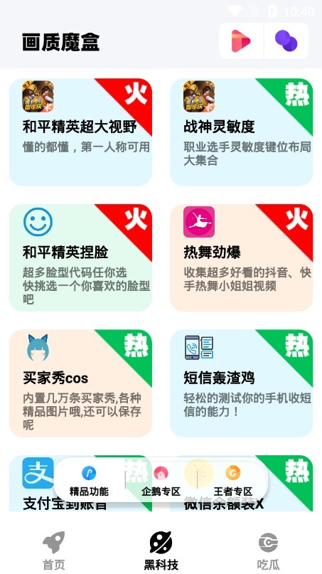 画质魔盒ios去广告版截图4