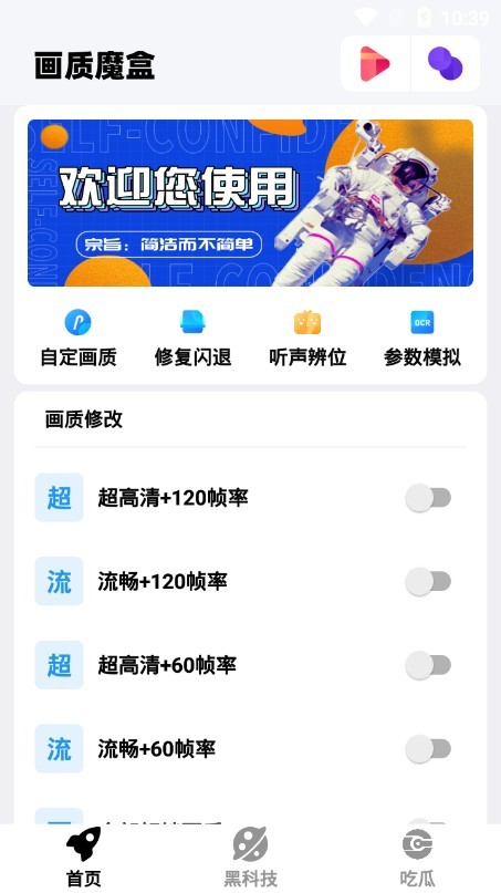 画质魔盒ios去广告版截图3