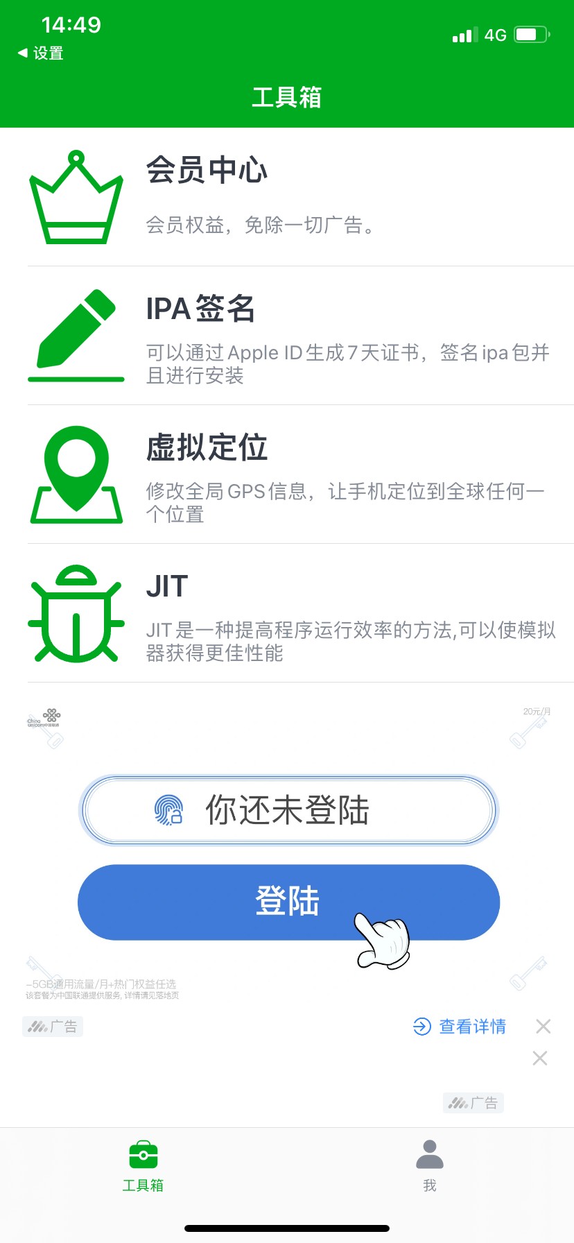 牛蛙助手ios去广告版截图3