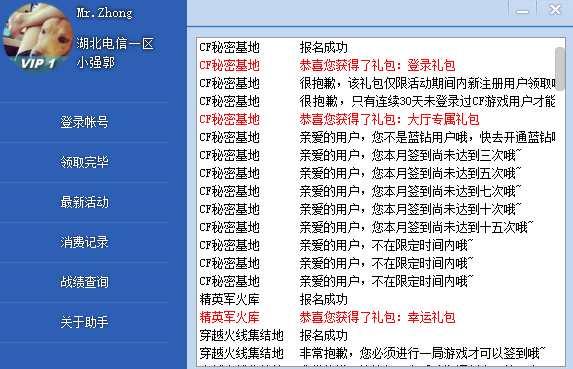 cf活动助手ios完整版截图2