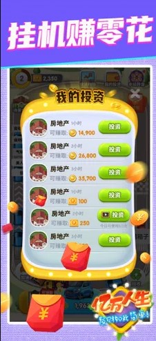 亿万人生ios无限金币版截图3