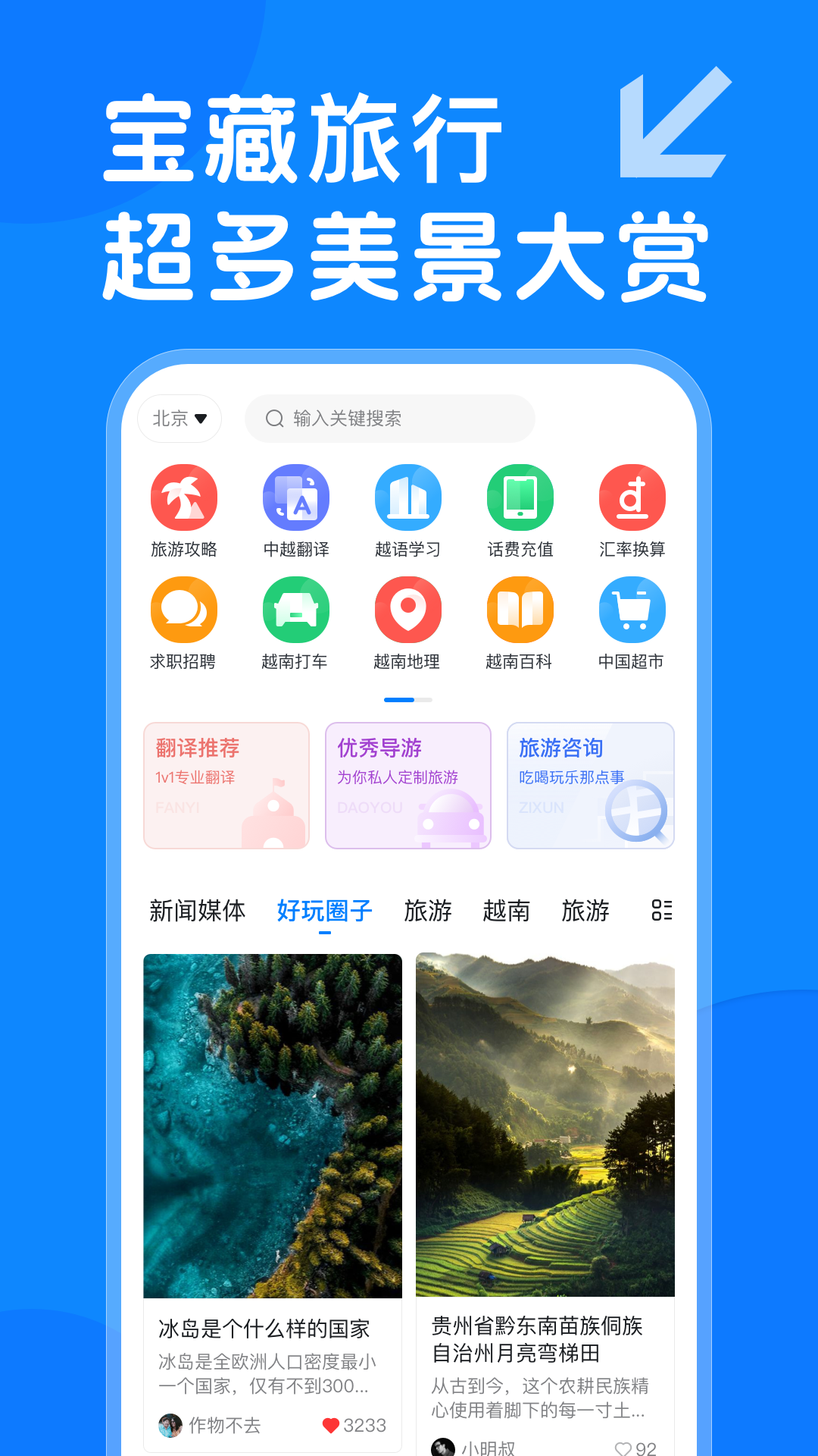 越旅行app官方版