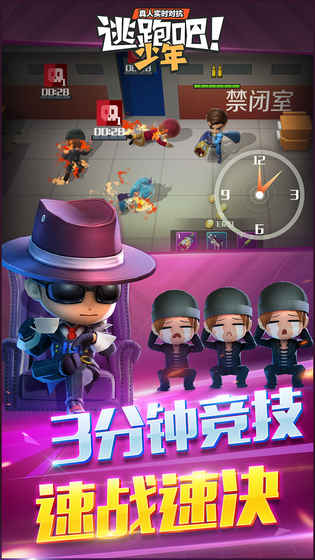 逃跑吧！少年ios官方版截图2