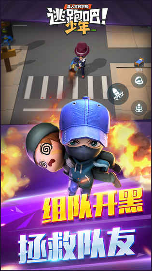 逃跑吧！少年ios官方版截图4