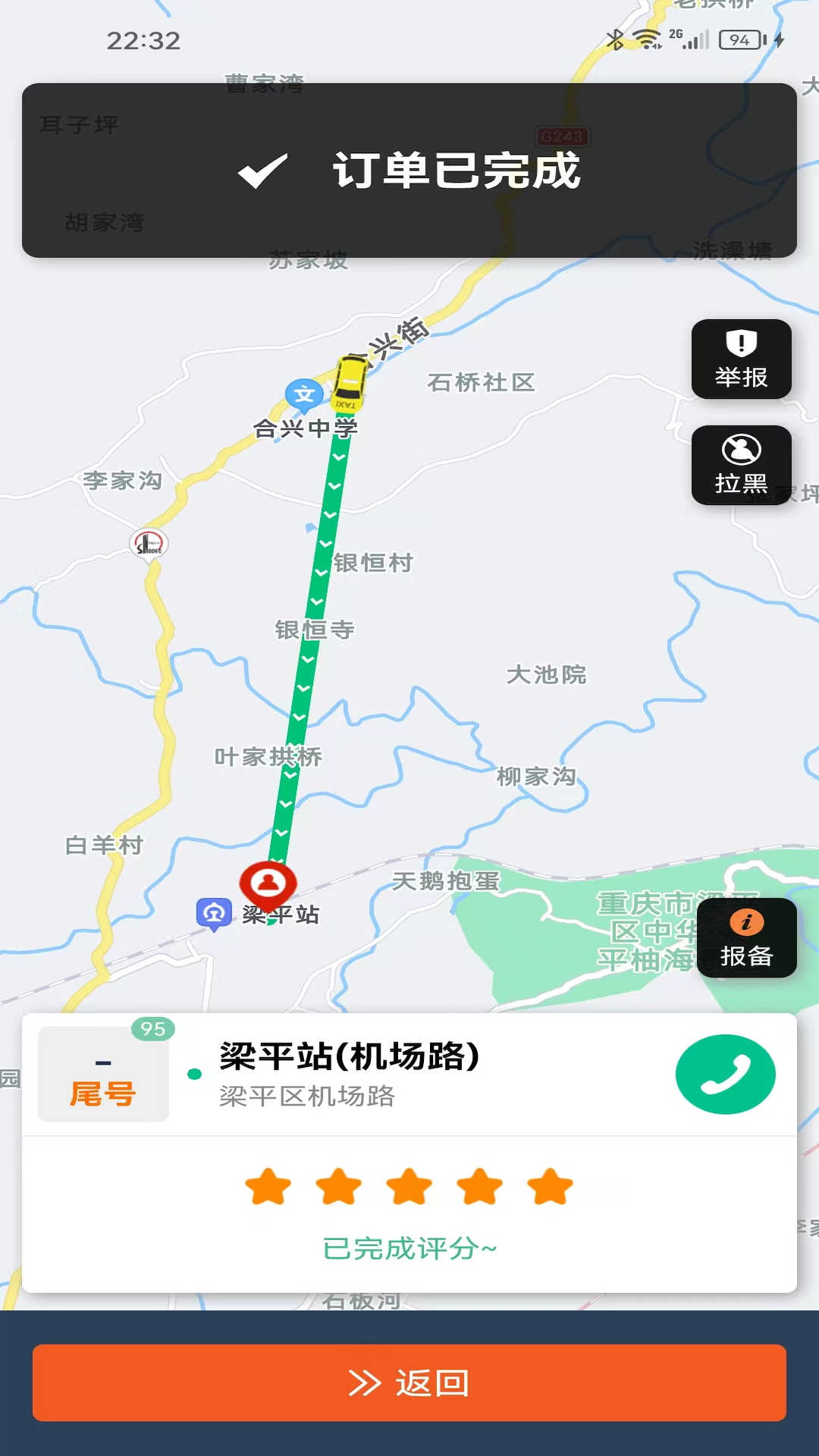 三峡电召司机完整版截图2