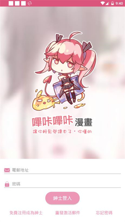 哔咔漫画免费阅读版截图3