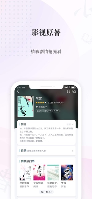 喜马拉雅阅读ios完整版截图3