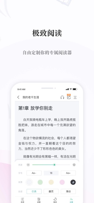 喜马拉雅阅读ios完整版截图4