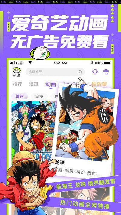 爱奇艺叭嗒漫画ios免费版截图2