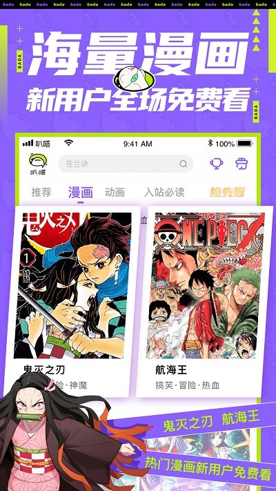 爱奇艺叭嗒漫画ios免费版截图3