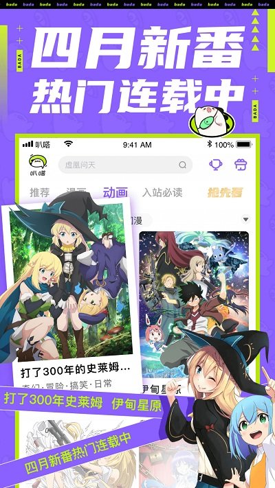 爱奇艺叭嗒漫画ios免费版截图4