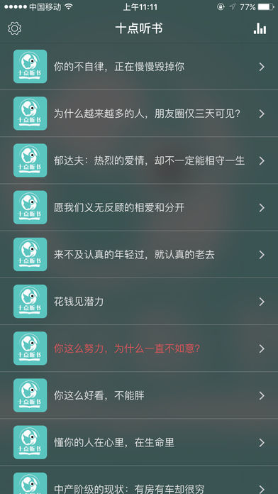 夜听ios去广告版截图2