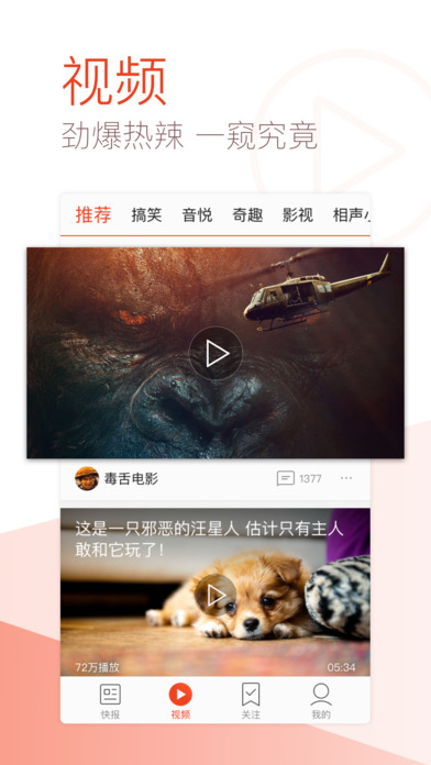 天天快报ios手机版截图3