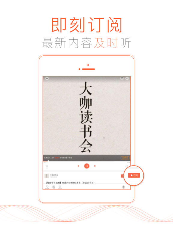 喜马拉雅FM ios免费版截图2