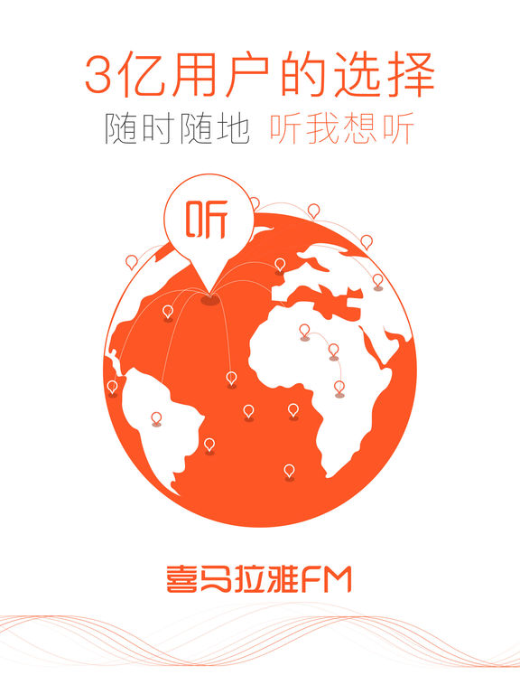 喜马拉雅FM ios免费版截图5