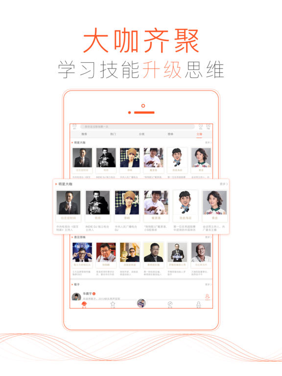 喜马拉雅FM ios免费版截图3