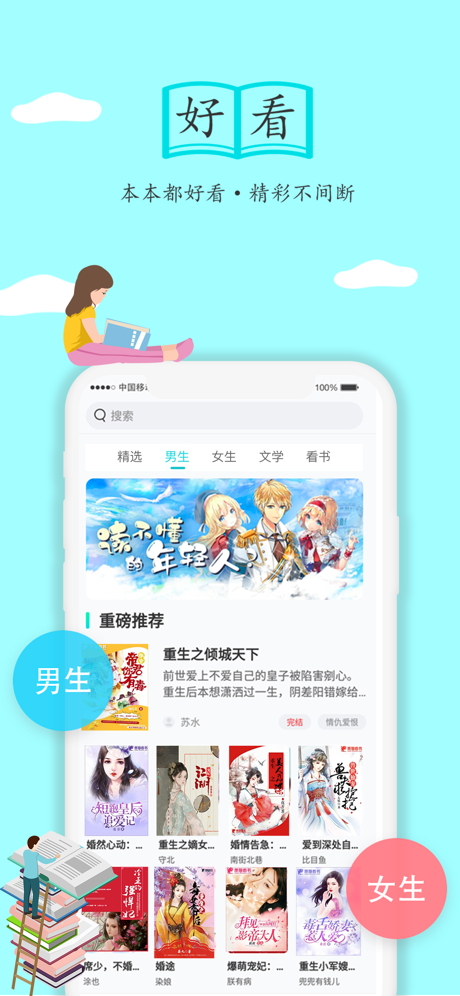 随阅小说ios完整版截图3