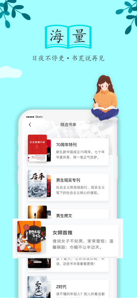 随阅小说ios完整版截图2