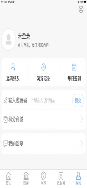 看青州ios去广告版截图3