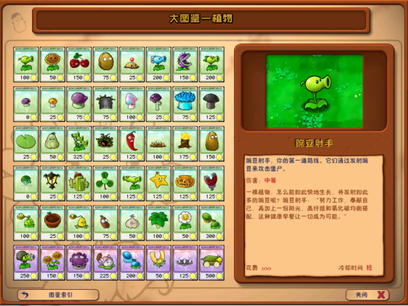 pvz 无限金币版截图3