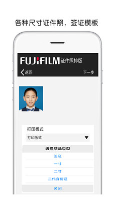 富士打印手机版截图2